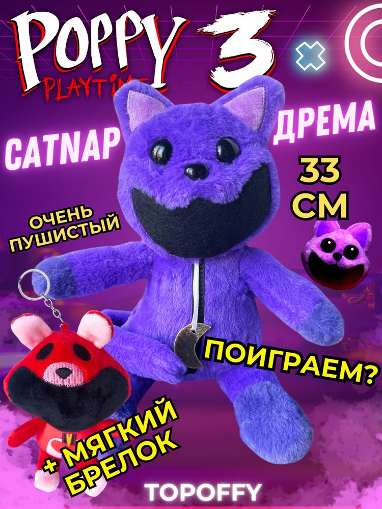 Poppy playtime 3 smiling critters cartoon Кэт нэп Кэтнэп - купить с ...