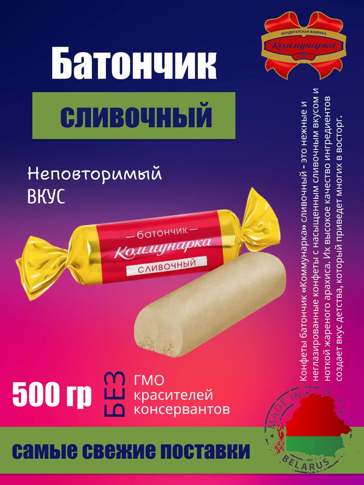 Батончик сливочный 0,5 кг - купить с доставкой по выгодным ценам в ...