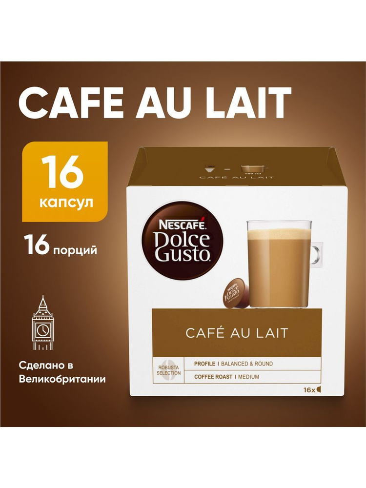 Кофе в капсулах Nescafe Dolce Gusto Au Lait 16 капсул #1