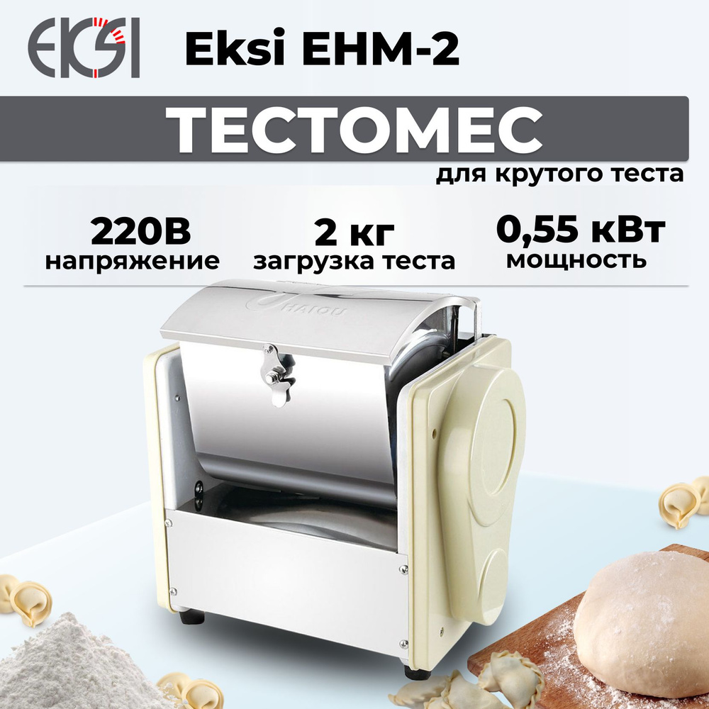 Тестомес для крутого теста Eksi EHM-2 #1