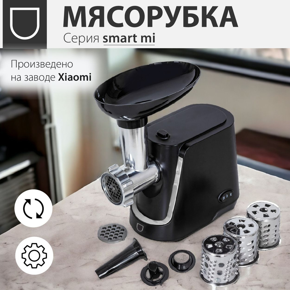 Мясорубка электрическая серии Smart mi ECO-1064MG с реверсом, 4  насадки-овощерезки, 2 решетки 5 и 7 мм), насадка для колбасок и кеббе,  2000Вт