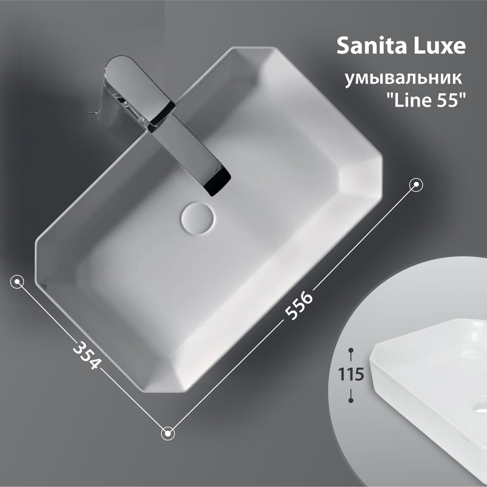Раковина накладная Sanita Luxe на столешницу Line 55 белая, изготовлена из фарфора  #1