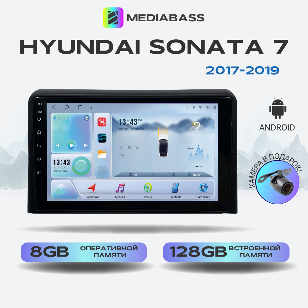 Головное устройство Hyundai Sonata 7 рест. (2017- 2019) , Android 12, 8/128ГБ, 8-ядерный процессор, DSP, #1