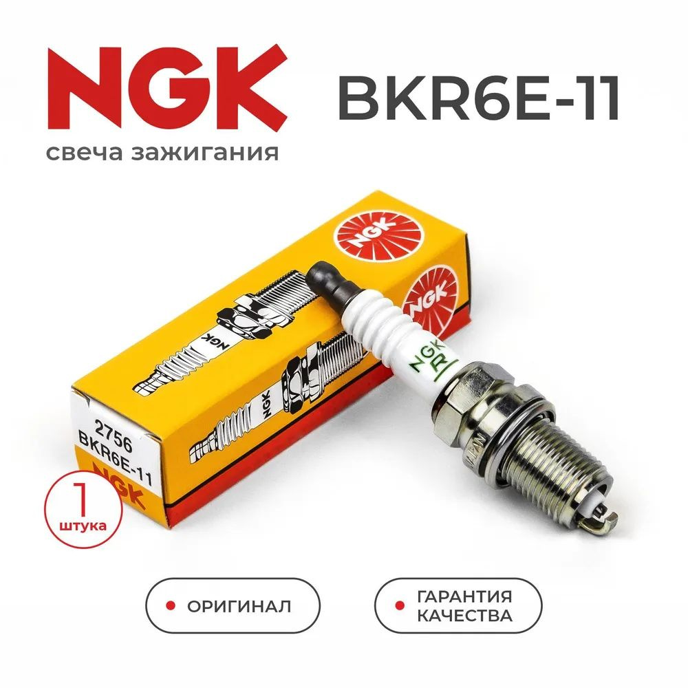 для какой машины свечи ngk bkr6e (92) фото