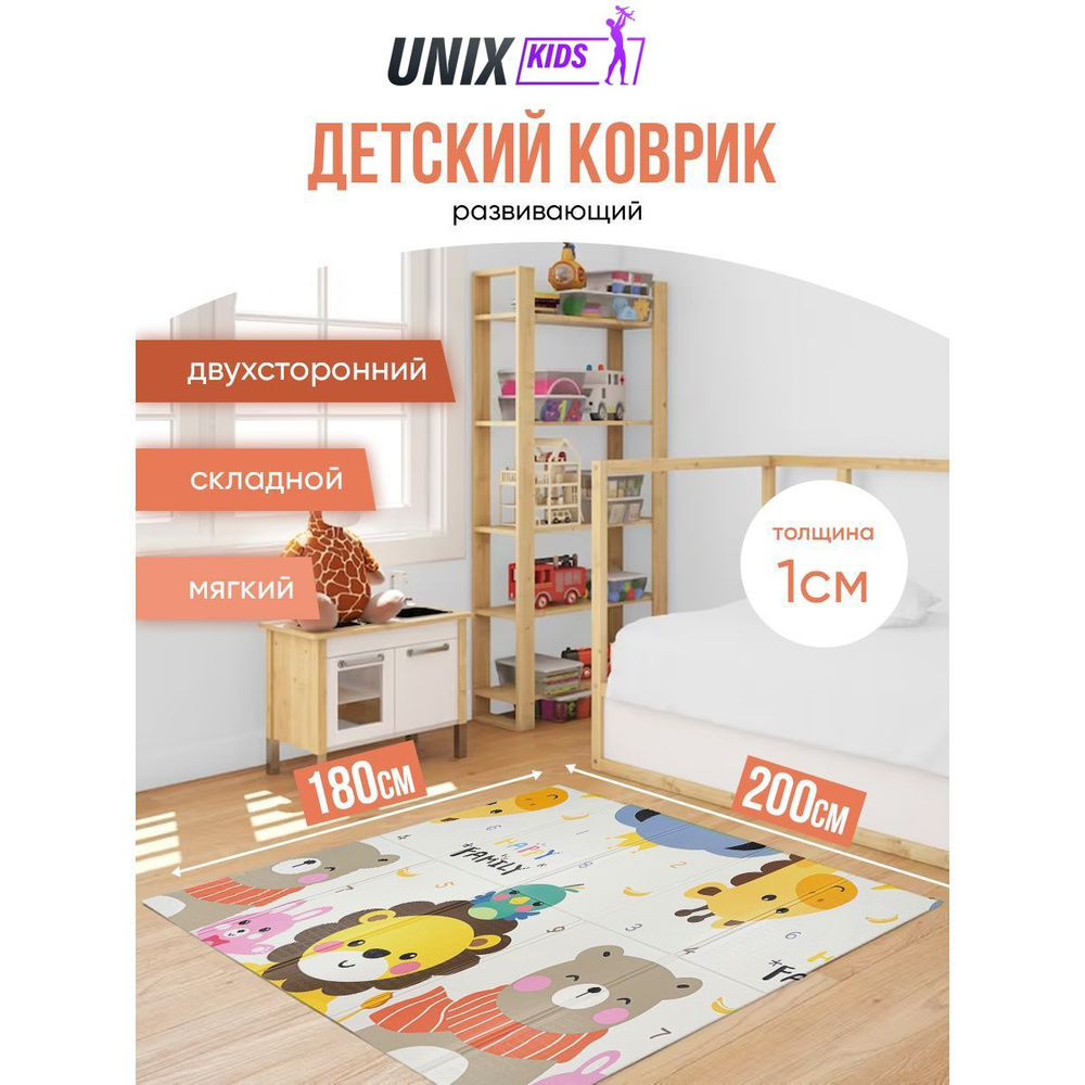 Игровой коврик складной для детей UNIX Kids Zoo 180x200 см, двусторонний,  животные и город с дорогой, текстурная поверхность, развивающий - купить с  доставкой по выгодным ценам в интернет-магазине OZON (747086299)