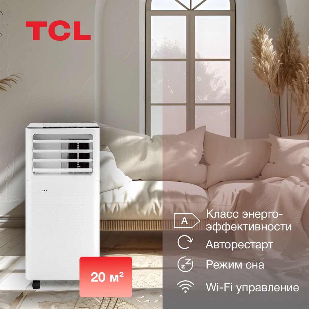 Мобильный кондиционер TCL PAC купить по выгодной цене в интернет ...