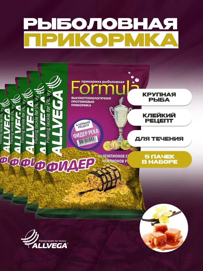 Прикормка для рыбалки на фидер ALLVEGA Formula Река ХЛЕБНАЯ КОРОЧКА 5 пачек  #1