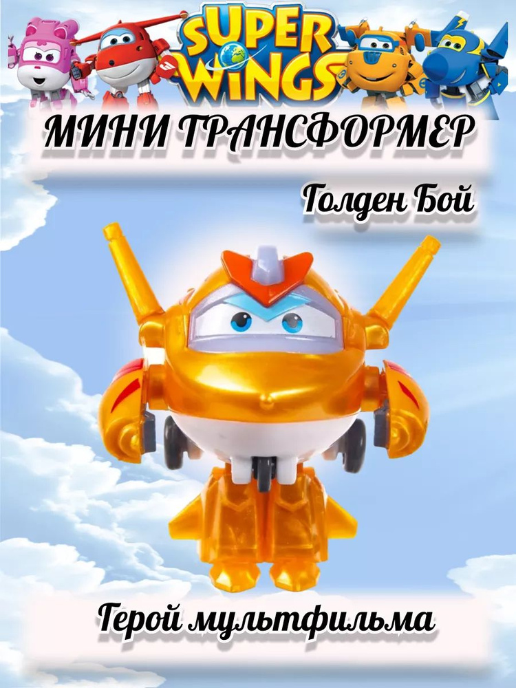 Мини трансформер Голден бой #1