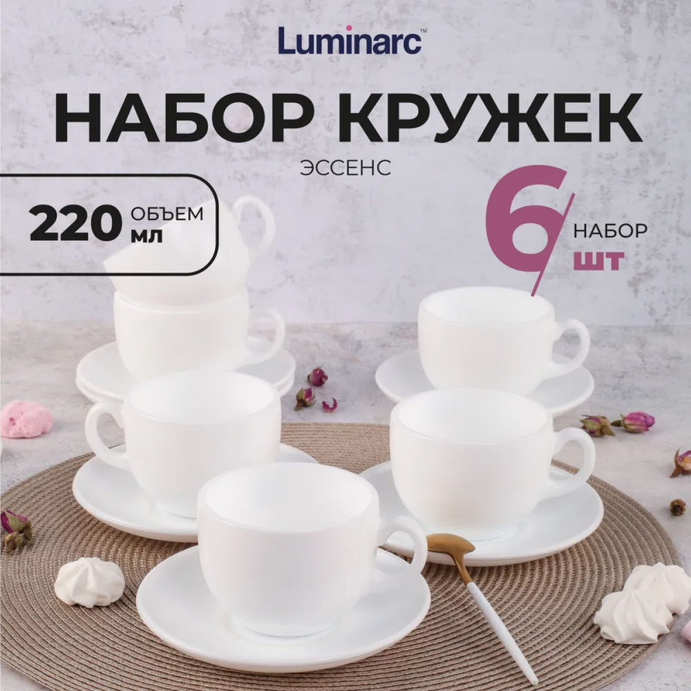 Набор чайный Luminarc ЭССЕНС 12 предметов чашка 220 мл чайная пара 6 шт