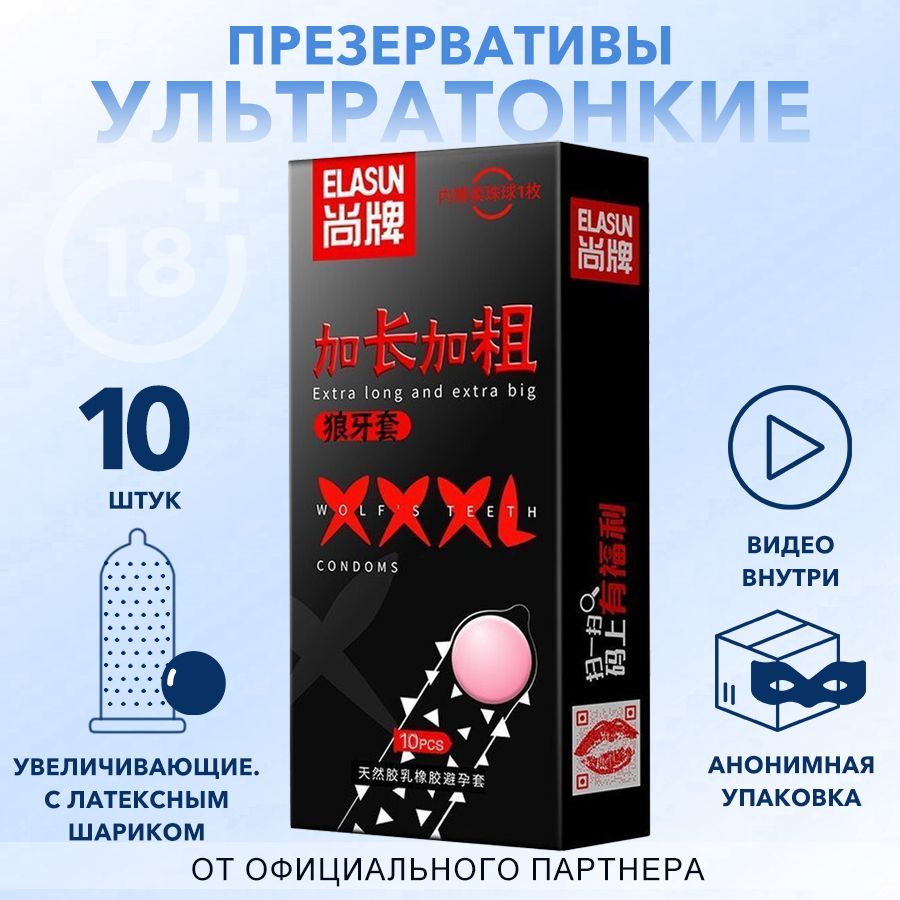 Презервативы XXXL увеличивающие пенис 10 шт 18+ купить на OZON по низкой  цене (1595288904)