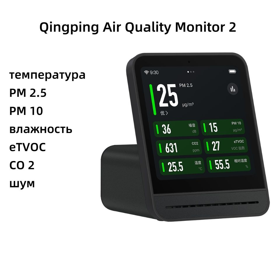 Датчик для метеостанции Xiaomi Qingping Air Monitor датчик углекислого газа  СО2, 5 в 1 (температура,влажность,СО2,PM2.5,tVOC) MiHome APP_1 купить по  выгодной цене в интернет-магазине OZON (1494184956)