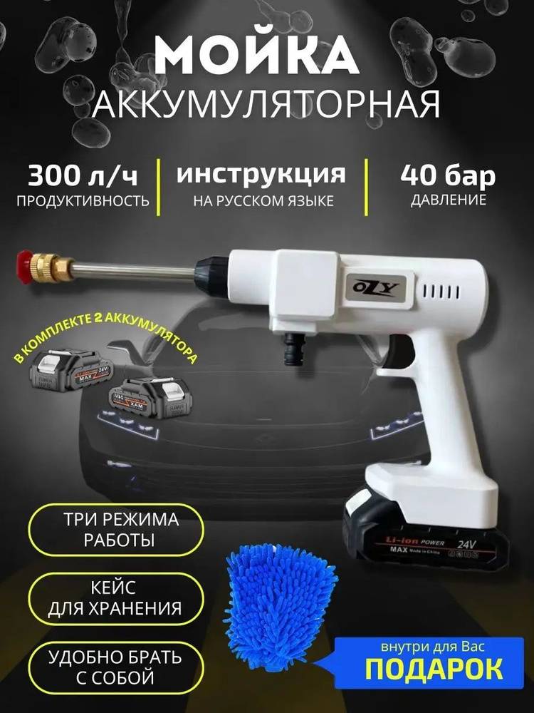 Мойка высокого давления аккумуляторная - купить в интернет-магазине ...