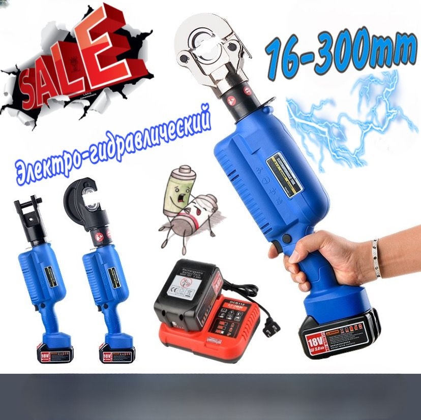 Пресс гидравлический, аккумуляторный, для обжима наконечников, комплект ...