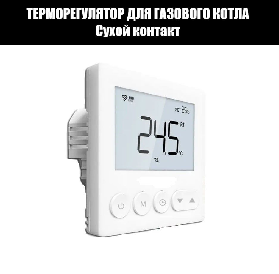 Menred Терморегулятор/термостат Для газового котла, белый  #1