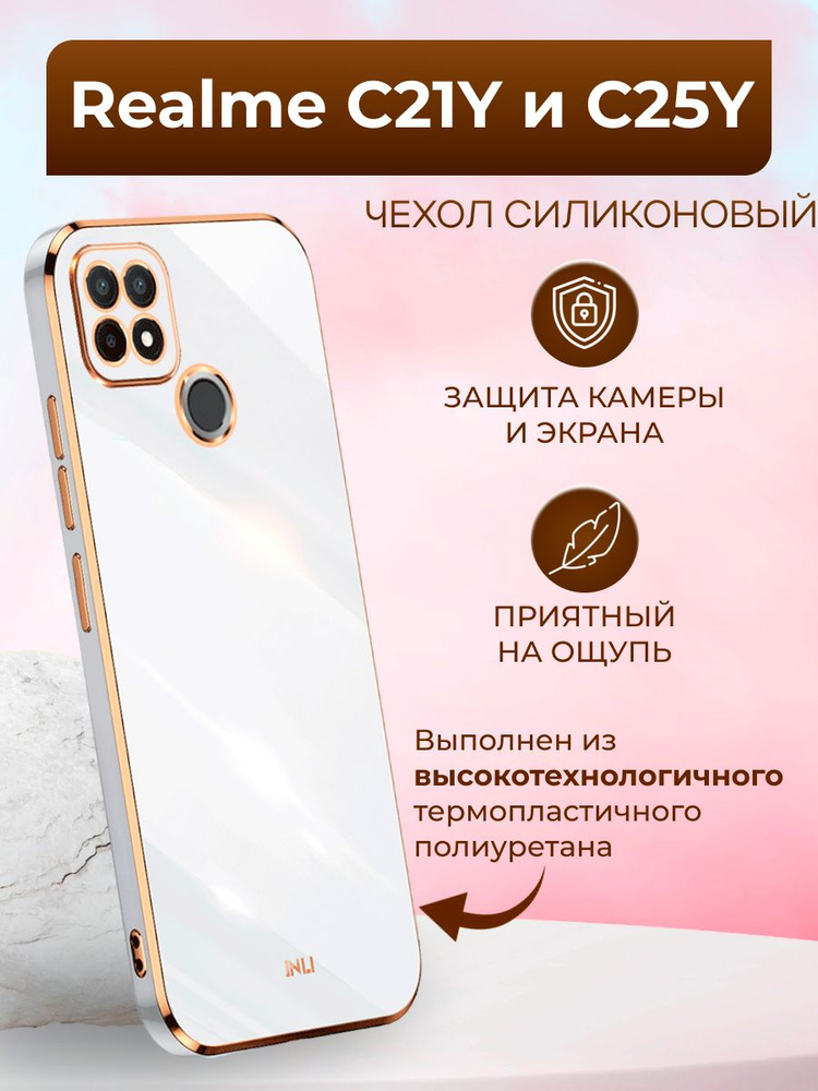 Чехол для Realme C21Y и С25Y / Реалми С21У и С25У силиконовый inli ...