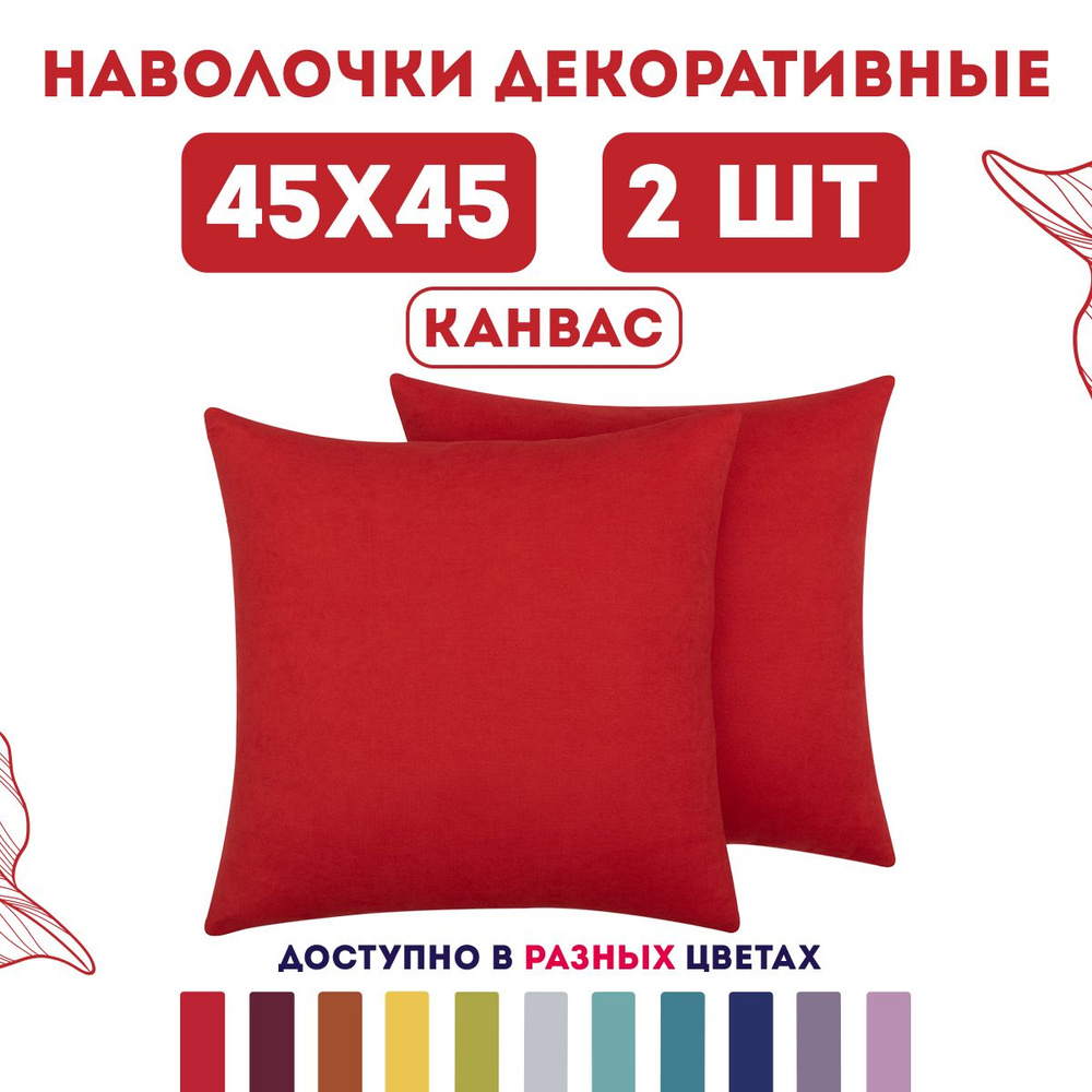 ZenginTex Наволочка декоративная 45x45 см, 2 шт. #1