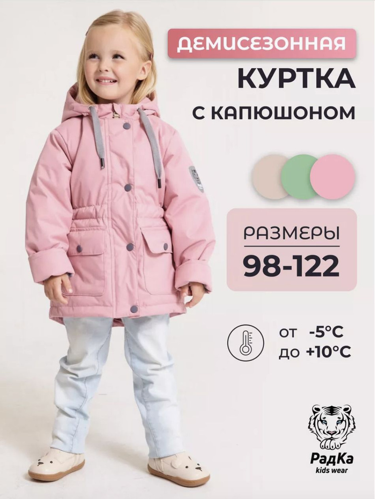 Куртка РадКа #1