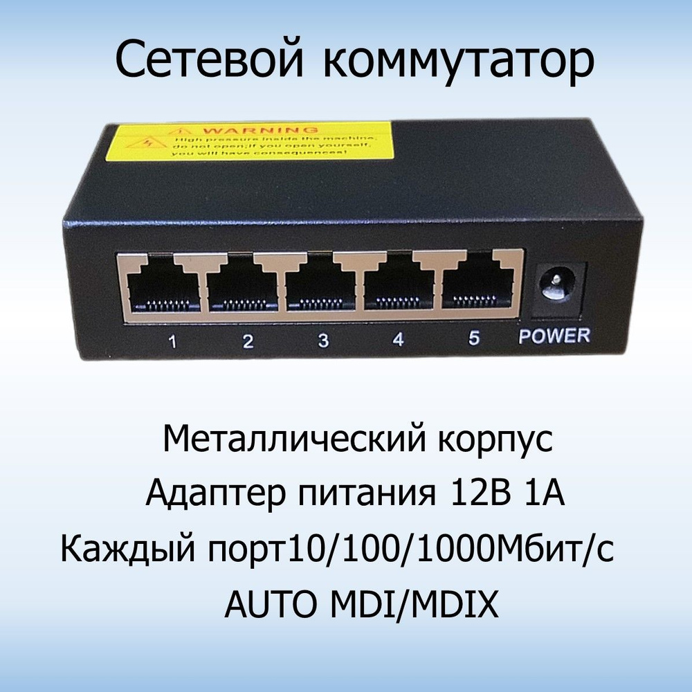 Коммутатор YDA сетевой 5 портов,скорость портов 10/100/1000 Мбит/с,  металлический корпус,12В 1А - купить по выгодной цене в интернет-магазине  OZON (1498556023)