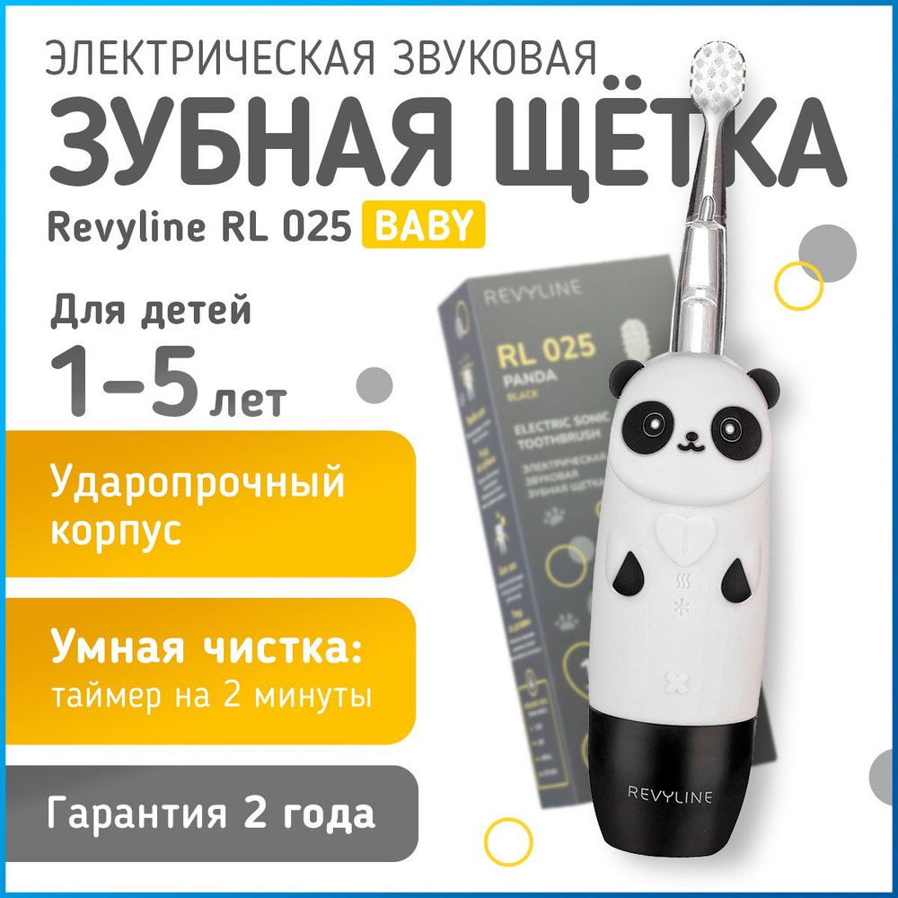 Электрическая звуковая детская зубная щетка Revyline RL 025 Panda, 1-5 лет, черная с белым, для детей, #1