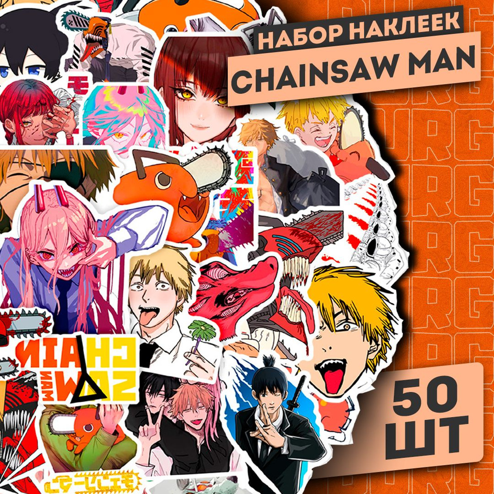 Набор наклеек "Chainsaw man" 50 шт / Самоклеящиеся стикеры Человек бензопила  #1