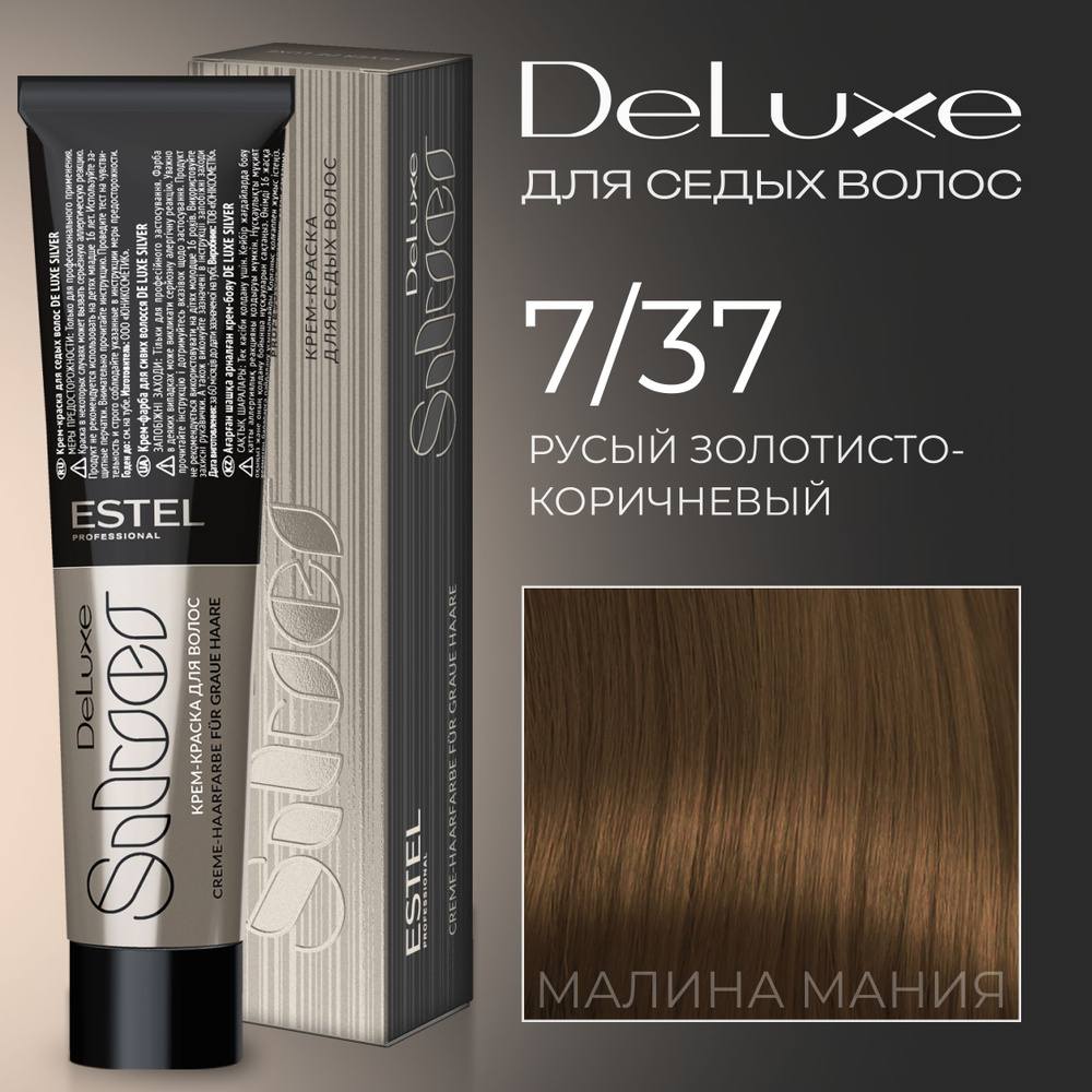 ESTEL PROFESSIONAL Краска для волос DE LUXE SILVER 7/37 русый  золотисто-коричневый, 60 мл - купить с доставкой по выгодным ценам в  интернет-магазине OZON (171070413)