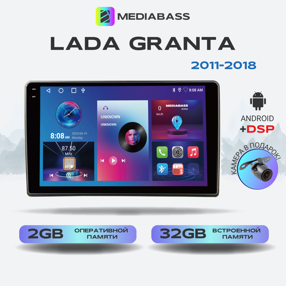 Автомагнитола Mediabass PRO Lada Granta, Android 12, 2/32ГБ / Лада Гранта,  4-ядерный процессор, QLED экран с разрешением 1280*720, DSP, чип-усилитель  YD7388Штатное место - купить в интернет-магазине OZON с доставкой по России  (320954433)