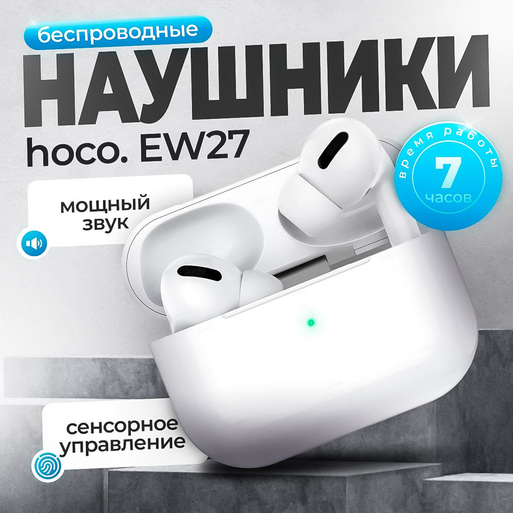 Наушники Внутриканальные hoco ew27 - купить по доступным ценам в ...
