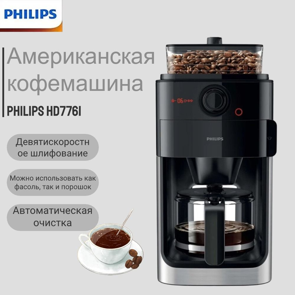 Philips Кофеварка капельная HD7761/25, черный, серый #1