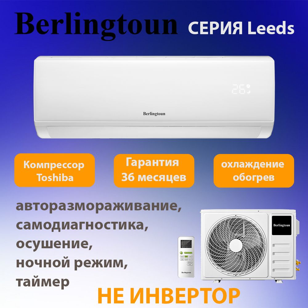 Кондиционер berlingtoun Кондиционер berlingtoun