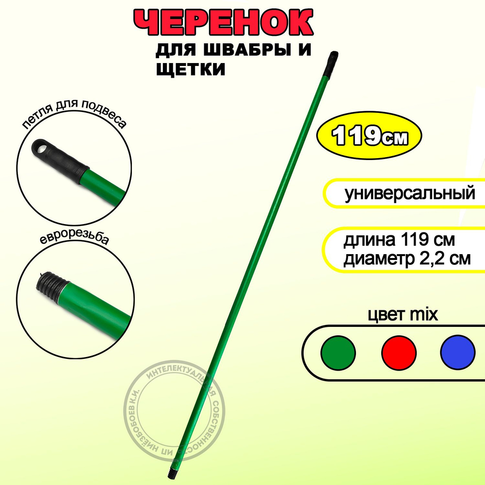 Ручка для швабры, длина 119 см #1