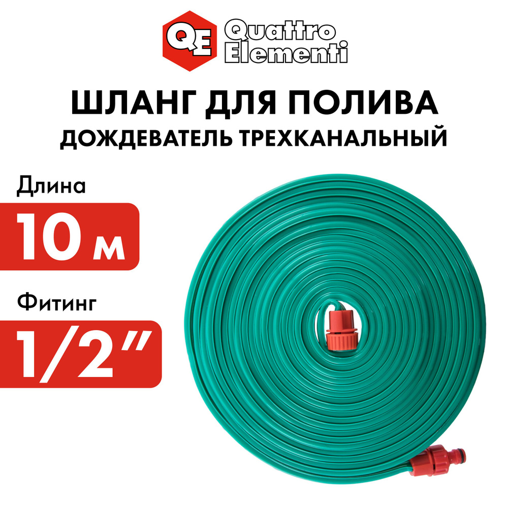 Шланг поливочный дождеватель 1/2", 10м ПВХ для полива #1