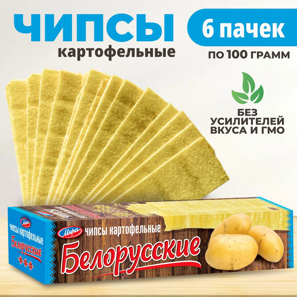 Чипсы картофельные натуральные белорусские без добавок с солью, набор ...