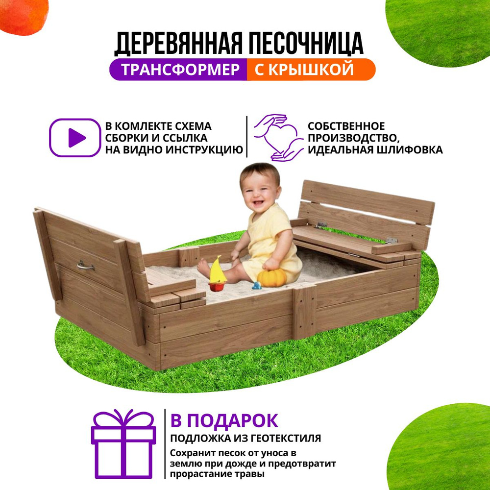 Песочница Perfetto kids PS-661 с защитно-декоративным покрытием