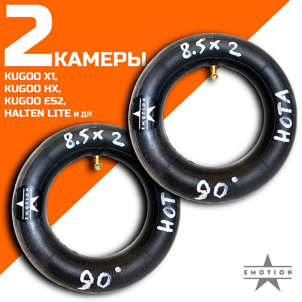 Комплект камер 8.5 дюймов 2 штуки для электросамоката Kugoo X1, HX, ES2, Halten Lite и др. Ниппель 90 #1