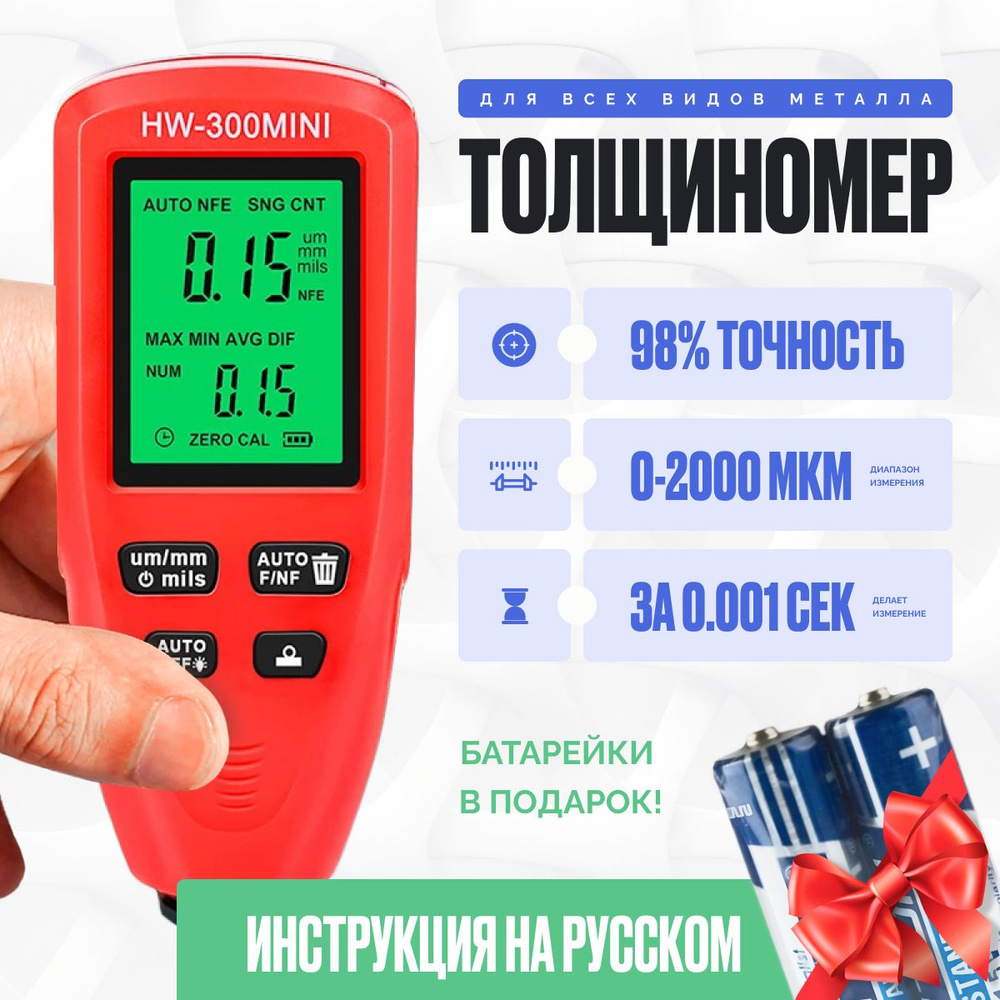 Толщиномер автомобильный для лакокрасочных покрытий, высокоточный  измерительный прибор / Профессиональный прибор для автоподбора / Подарок