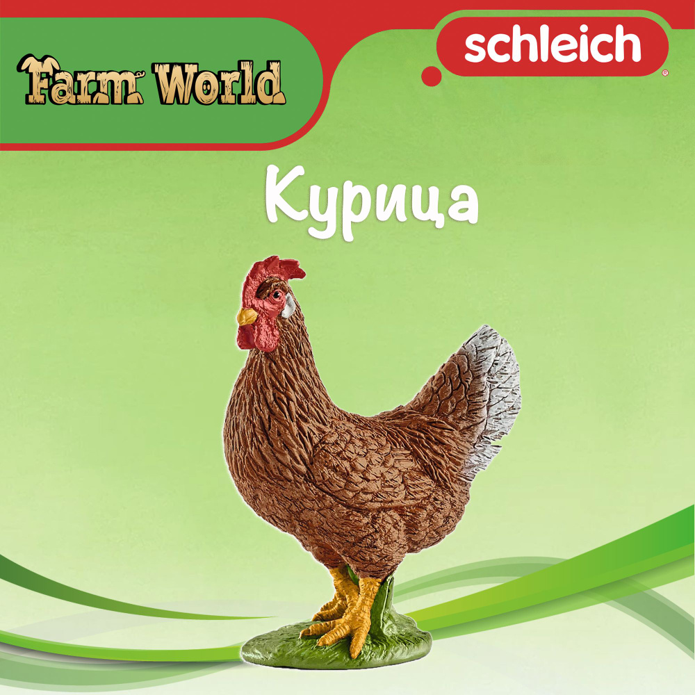 Фигурка "Курица" Schleich Farm World/ для детей от 3 лет/ Шляйх 13826 #1