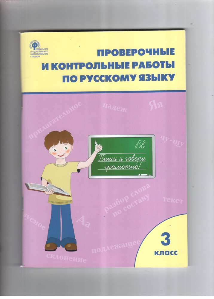 КИМ Максимова русский язык 3 класс проверочные и контрольные работы ...
