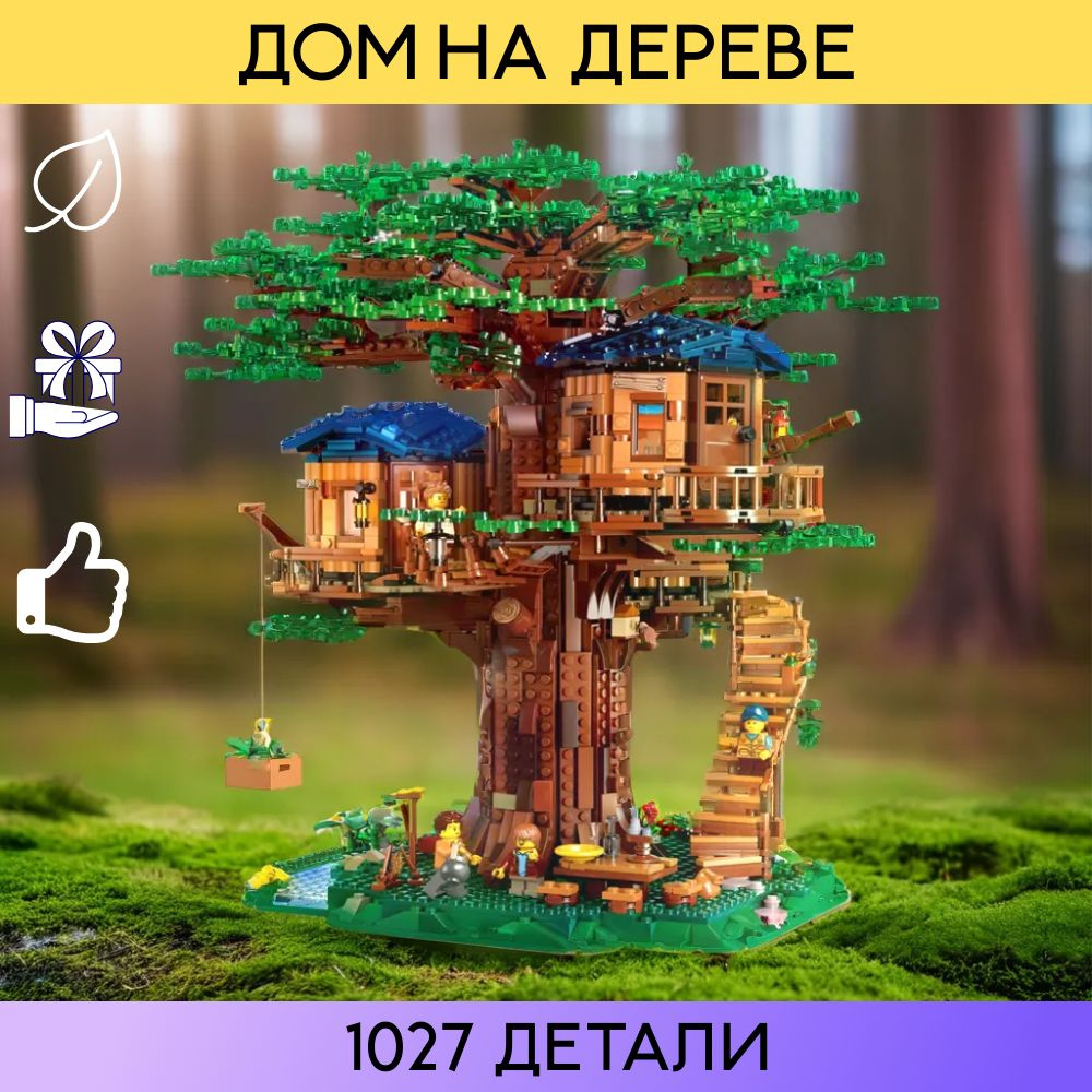 Конструктор Дом на дереве 1027 деталей