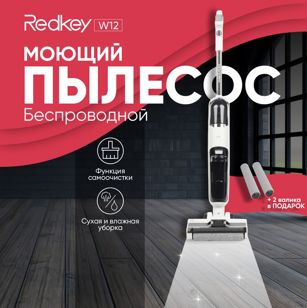 Пылесос вертикальный Redkey W12, для сухой и влажной уборки, со станцией  самоочистки, моющий пылесос для дома ,белый