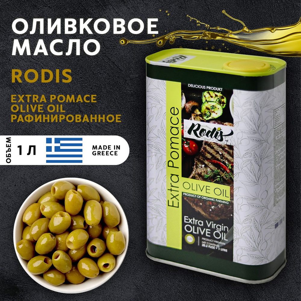 Масло Оливковое pomace olive oil 1 л,рафинированное для жарки ...