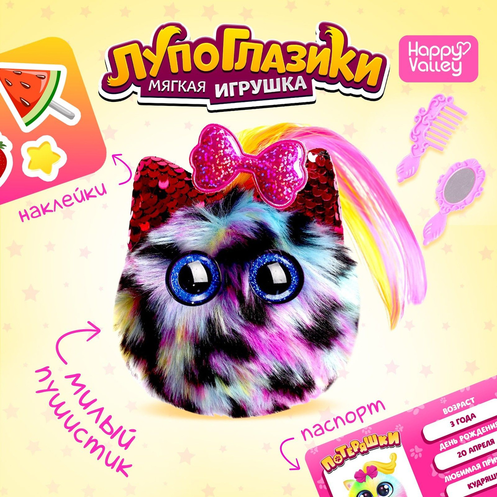 Мягкая игрушка "Лупоглазики-потеряшки: Лакомка" #1