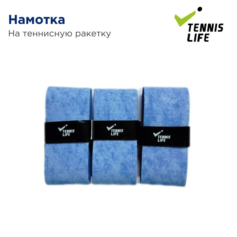 Намотка для теннисной ракетки Tennis Life Dry - купить с доставкой по ...