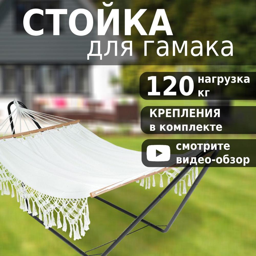 Стойка для гамака Green Glade S-01, каркас, металлическая, стальная  #1