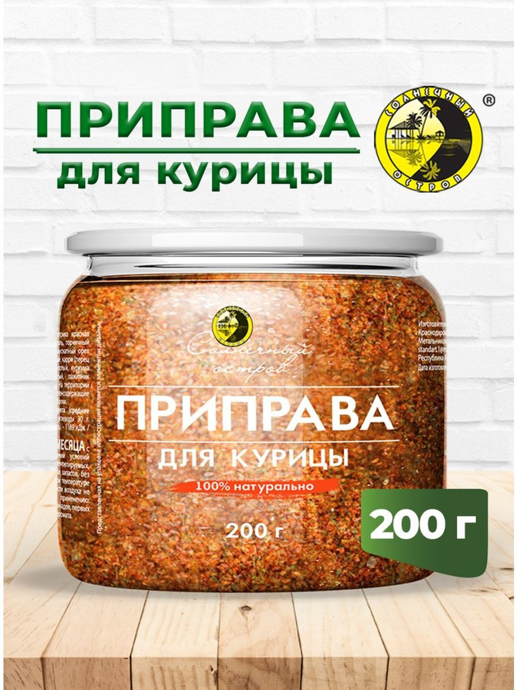 Приправа для курицы 200 г #1