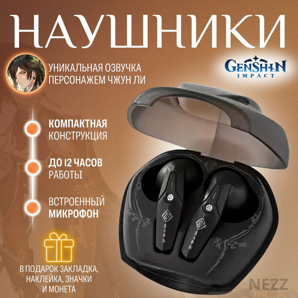 Наушники беспроводные со встроенным микрофоном Bluetooth Genshin Impact  Геншин Импакт Чжун Ли с сенсорным управлением, блютуз гарнитура для  телефона и ...