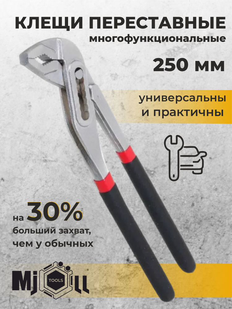 Плоскогубцы переставные, захват трубный 250 мм Сервис Ключ