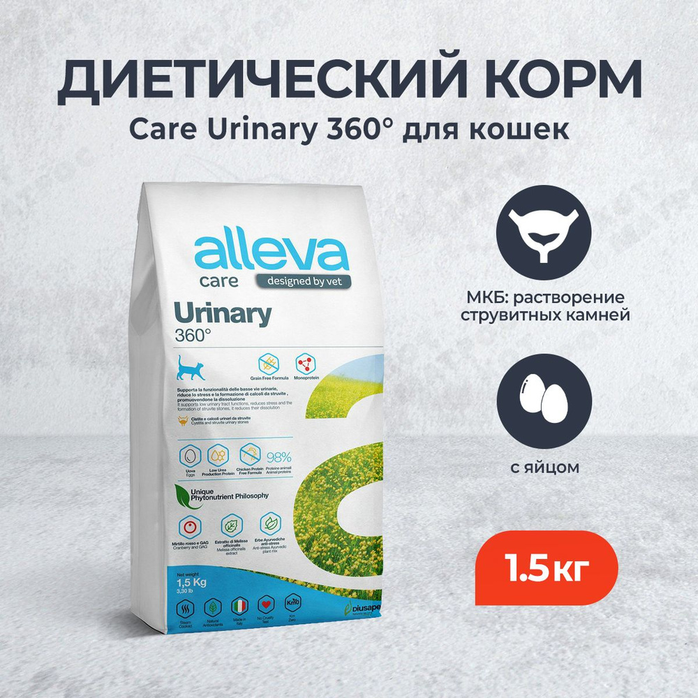 Alleva Care Cat Adult Urinary 360 сухой диетический корм для взрослых кошек для растворения струвитных #1