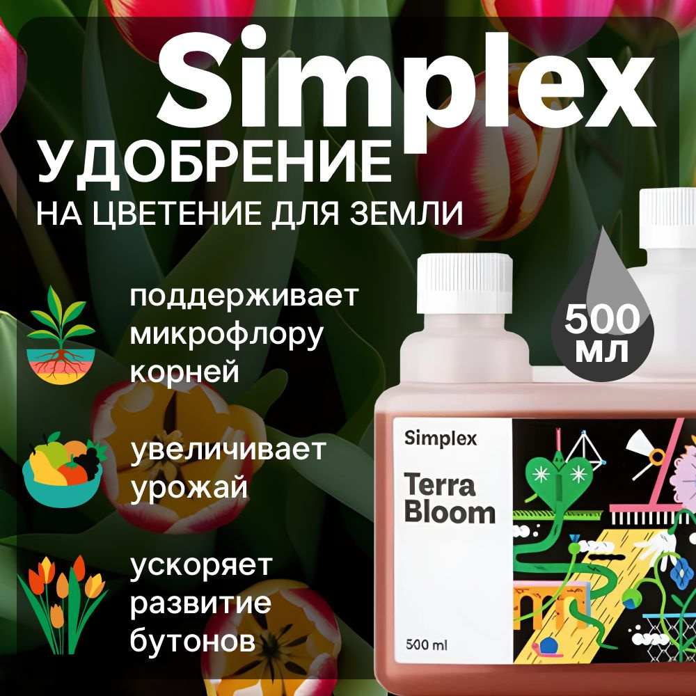 Удобрение Simplex Terra Bloom 500 мл. #1