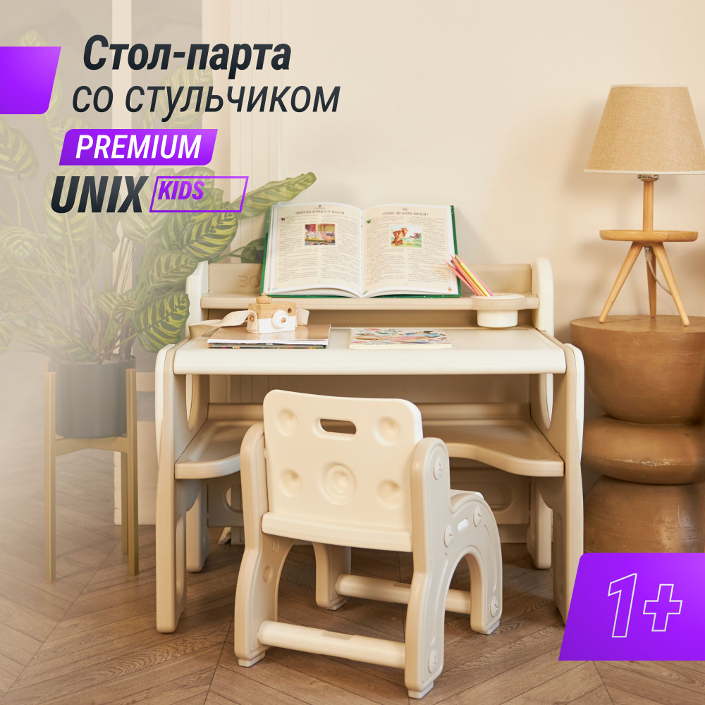 Детский стол и стул набор UNIX Kids Sand комплект детской мебели,  пластиковый письменный игровой столик парта и стульчик в комнату - купить с  доставкой по выгодным ценам в интернет-магазине OZON (1430245600)