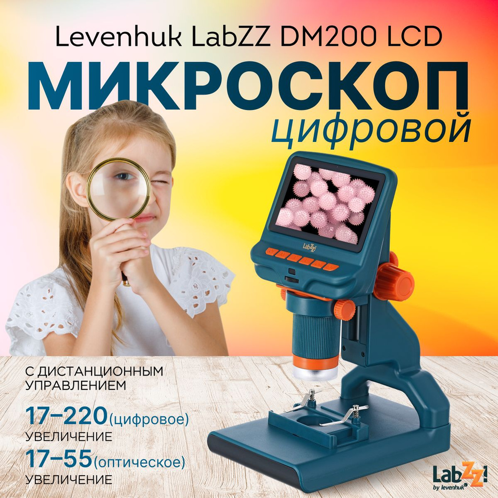 Микроскоп levenhuk LabZZ DM200 LCD, Цифровой, 220 крат купить по выгодной  цене в интернет-магазине OZON (309399547)